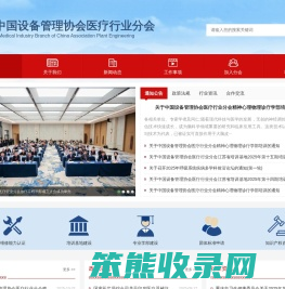 中国设备管理协会医疗行业分会