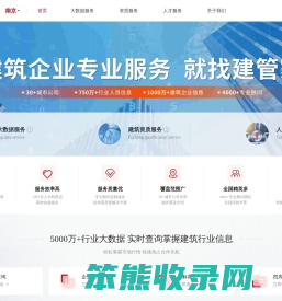 建管家南京站