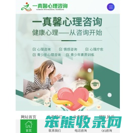 广安一真馨心理咨询有限公司
