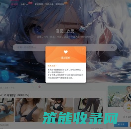 吾爱二次元