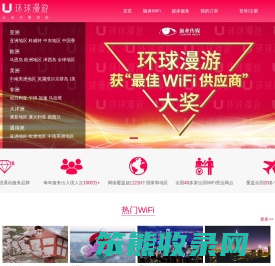 环球漫游,