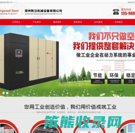 河南空压机,河南英格索兰,郑州荆汉机械设备有限公司
