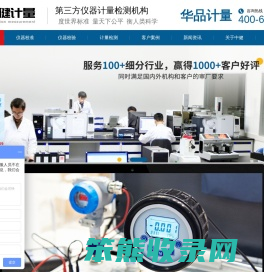 仪器校准