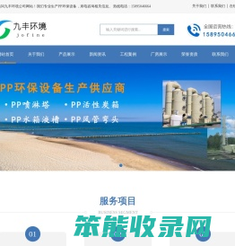 PP喷淋洗涤塔