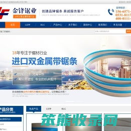 济南北方金锋锯业有限公司