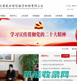 湖北省农业信贷融资担保有限公司