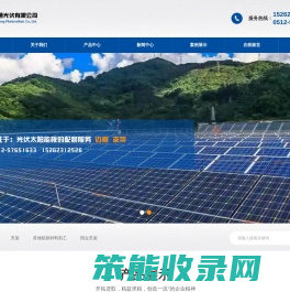 苏州森通光伏有限公司