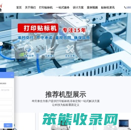 智能打印贴标机厂家