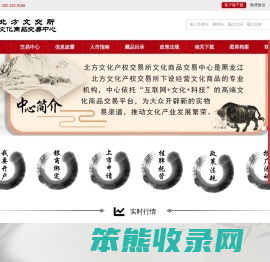 黑龙江北方文化产权交易所有限公司