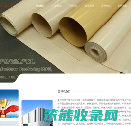 铁氟龙高温布,铁氟龙胶带,FEP胶带,四氟布,硅胶布