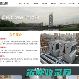 北京环通九州机电设备工程有限公司