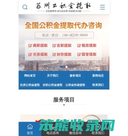 苏州公积金代办提取封存/离职/在职的公积金