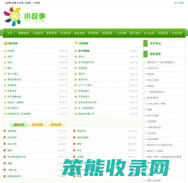 小故事