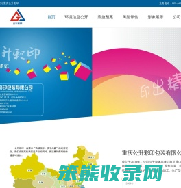 重庆公升彩印包装有限公司