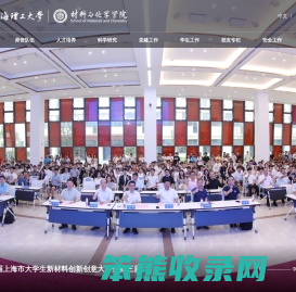 材料与化学学院