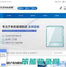 新北区魏村艺舟有机玻璃厂