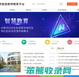 浙师智慧教师教育平台