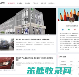 动力灯改