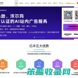 亿丰电商学院
