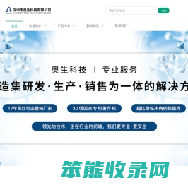 深圳市奥生科技有限公司