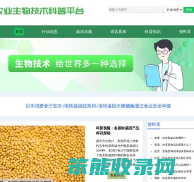农业生物技术科普平台