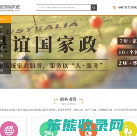 呈谊国际家政提供澳洲