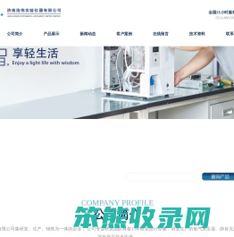 济南浩伟实验仪器有限公司