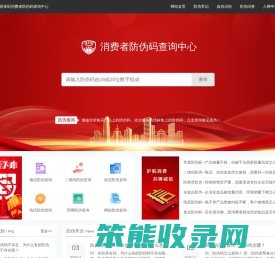 消费者防伪码查询中心