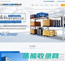 上海竭拓工位器具有限公司