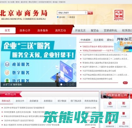 北京市商务局