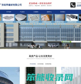 广东铝帝建材有限公司