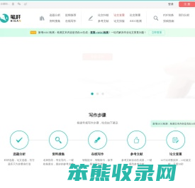 笔杆网