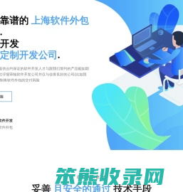 上海软件开发公司