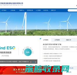 北京京能清洁能源电力股份有限公司