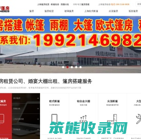 上海篷房租赁