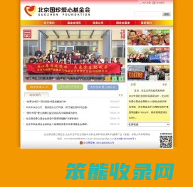 北京国珍爱心基金会