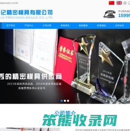 苏州李记精密模具有限公司