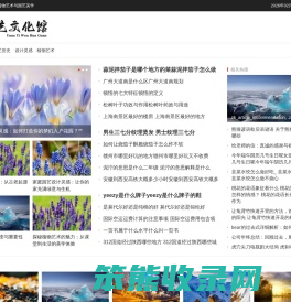 园艺文化馆