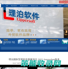上海理泊软件