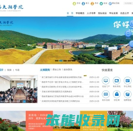 无锡太湖学院（原江南大学太湖学院）