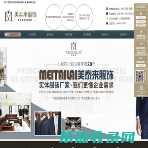 成都职业装定制