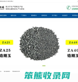 锆刚玉,锆刚玉磨料,锆刚玉价格,锆刚玉磨料生产厂家