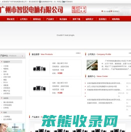 广州市智锐电脑有限公司,志锐电脑,智诺科技