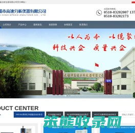 无锡市高速分析仪器有限公司