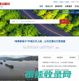 福州市交通运输局