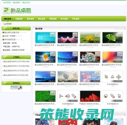 极品桌面：桌面从此精彩！