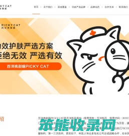百洋挑剔喵