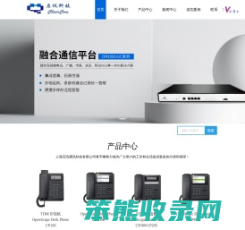 上海统一通讯系统