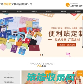 上海思可贴文化用品有限公司