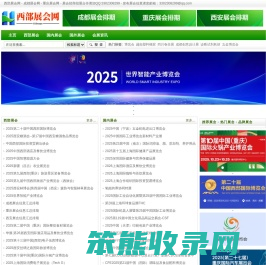 西部展会网,成都展会网,重庆展会网
